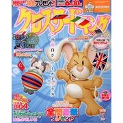 クロスワードキング 2013年 07月号 [2013年5月18日発売] [雑誌]