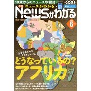 News (ニュース) がわかる 2013年 06月号 [雑誌]