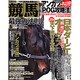競馬最強の法則 2013年 06月号 [雑誌]