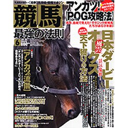 競馬最強の法則 2013年 06月号 [雑誌]
