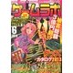 ゲームラボ 2013年 06月号 [雑誌]
