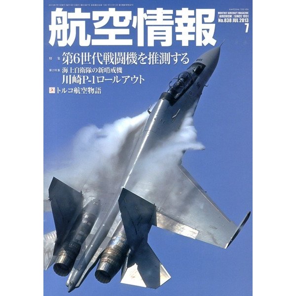 航空情報 2013年 07月号 [雑誌]