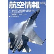 航空情報 2013年 07月号 [雑誌]