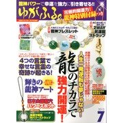 ゆがふる 2013年 07月号 [雑誌]
