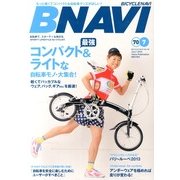 BICYCLE NAVI (バイシクル・ナビ) 2013年 07月号 [雑誌]