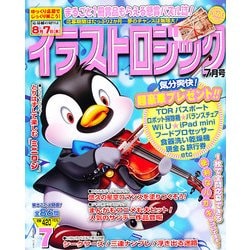 ヨドバシ Com イラストロジック 13年 07月号 雑誌 通販 全品無料配達