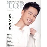 インタビューマガジン韓流TOP 2013年 06月号 [雑誌]