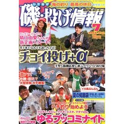 磯・投げ情報 2013年 07月号 [雑誌]