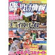 磯・投げ情報 2013年 07月号 [雑誌]