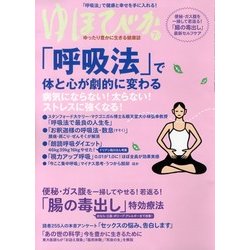 ゆほびか 2013年 07月号 [雑誌]