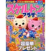 スケルトンプラザ 2013年 07月号 [2013年5月18日発売] [雑誌]