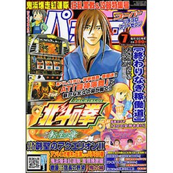 漫画スーパーパチスロ 777 (スリーセブン) 2013年 07月号 [2013年5月20日発売] [雑誌]