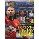 WORLD SOCCER KING (ワールドサッカーキング) 2013年 6/6号 [雑誌]