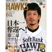 月刊 HAWKS (ホークス) 2013年 06月号 [雑誌]
