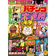 漫画 パチンコ大連勝 2013年 07月号 [2013年5月23日発売] [雑誌]