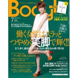Body+ (ボディプラス) 2013年 07月号 [雑誌]