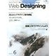 Web Designing (ウェブデザイニング) 2013年 06月号 [雑誌]