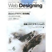 Web Designing (ウェブデザイニング) 2013年 06月号 [雑誌]