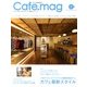 Cafe.mag (カフェマグ) 2013年 07月号 [雑誌]
