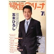 月刊 歌謡アリーナ 2013年 07月号 [雑誌]