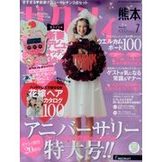ゼクシィ 熊本版 2013年 07月号 [雑誌]