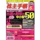 株主手帳 2013年 06月号 [雑誌]