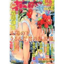 花恋 (カレン) 2013年 07月号 [雑誌]