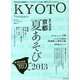 KYOTO (キョウト) 2013年 07月号 [雑誌]