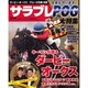 サラブレ 2013年 06月号 [2013年5月13日発売] [雑誌]