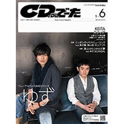 CD&DLでーた 2013年 06月号 [2013年5月14日発売] [雑誌]