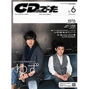CD&DLでーた 2013年 06月号 [2013年5月14日発売] [雑誌]