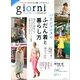 giorni (ジョルニ) 2013年 07月号 [雑誌]