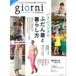 giorni (ジョルニ) 2013年 07月号 [雑誌]