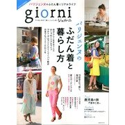 giorni (ジョルニ) 2013年 07月号 [雑誌]