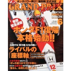 GRAND PRIX Special (グランプリ トクシュウ) 2013年 06月号 [雑誌]