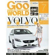 Goo WORLD (グーワールド) 東海版 2013年 07月号 [2013年6月1日発売] [雑誌]