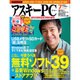 ASCIIPC (アスキーピーシー) 2013年 07月号 [雑誌]