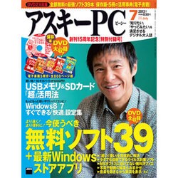 ASCIIPC (アスキーピーシー) 2013年 07月号 [雑誌]