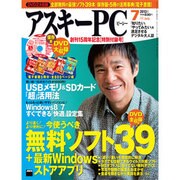 ASCIIPC (アスキーピーシー) 2013年 07月号 [雑誌]