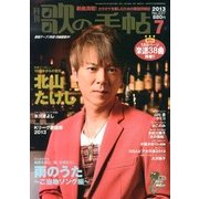 歌の手帖 2013年 07月号 [雑誌]