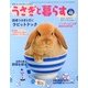 うさぎと暮らす 2013年 07月号 [雑誌]
