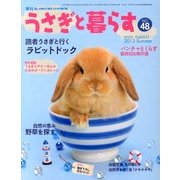 うさぎと暮らす 2013年 07月号 [雑誌]
