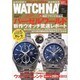 WATCH NAVI (ウォッチ・ナビ) 2013年 07月号 [雑誌]