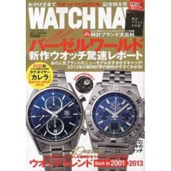 WATCH NAVI (ウォッチ・ナビ) 2013年 07月号 [雑誌]