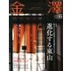 金澤 2013年 06月号 [雑誌]