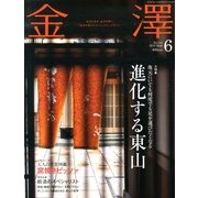 金澤 2013年 06月号 [雑誌]