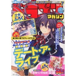 DRAGON MAGAZINE (ドラゴンマガジン) 2013年 07月号 [雑誌]