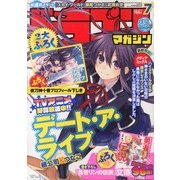 DRAGON MAGAZINE (ドラゴンマガジン) 2013年 07月号 [雑誌]