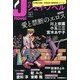 月刊 J-novel 2013年 06月号 [雑誌]