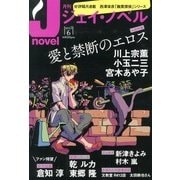 月刊 J-novel 2013年 06月号 [雑誌]